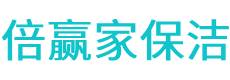 石狮市保洁公司